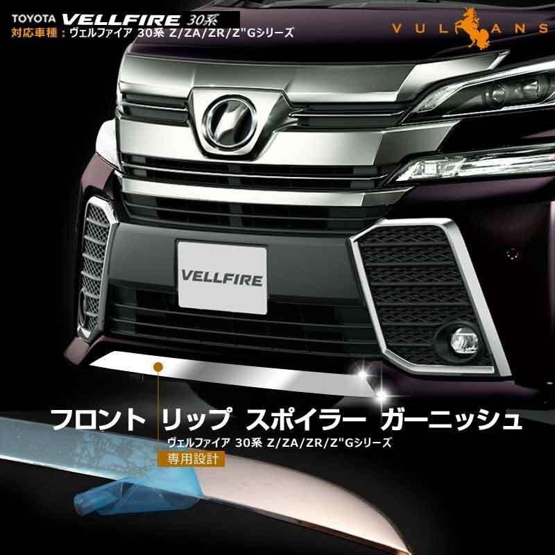 Toyota Vellfire AGH30 ANH30 2015 Front Bumper Lower Trim Chrome Garnish Bumper Lip