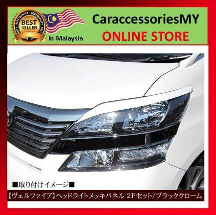 Toyota Vellfire ANH20 2012-2014 Head Lamp Chrome Cover vellfire accessories anh20 front bodykit decoration