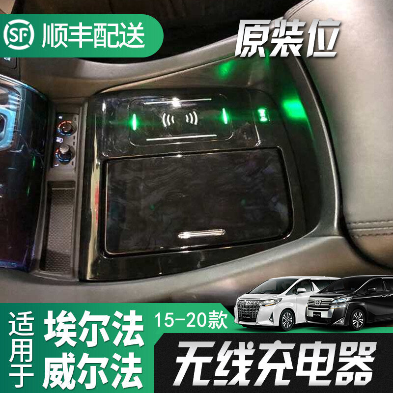 Toyota Alphard Vellfire AGH30 ANH30 2015 OEM Wireless Fast Charger Phone Holder Console Box Armrest Quick Charge