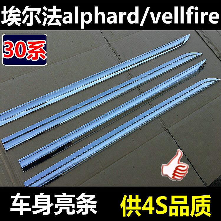 Toyota Alphard Vellfire AGH30 Side Door Moulding Chrome Trim YH487