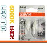 2780CW OSRAM LED T10 Retrofits 6000K Cool White 2825DW car led light car replacement headlamp lampu kereta