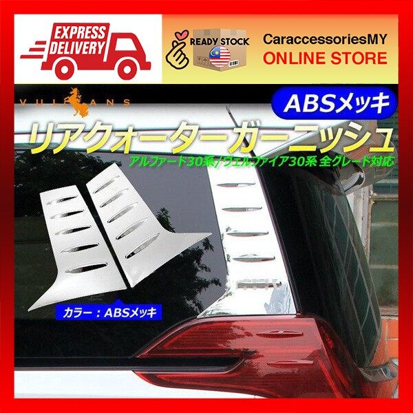 Toyota Alphard Vellfire AGH30 C Pillar Chrome