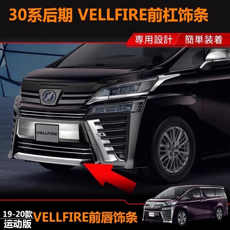 Toyota vellfire agh30 facelift front lower bumper chrome garnish guard protector 2018 to 2022