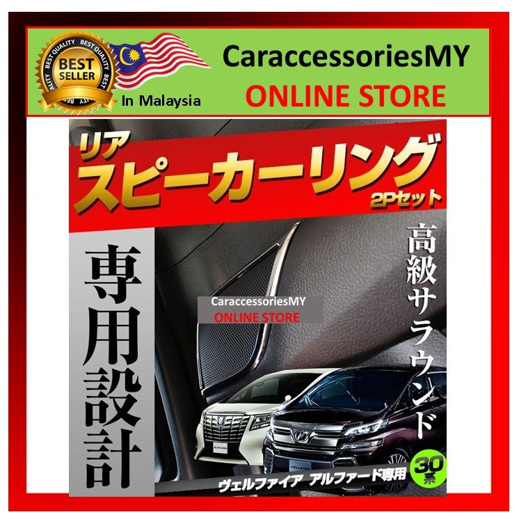 Toyota Alphard Vellfire ANH30 2015-2019 Second Door Speaker Trim Chrome Garnish Cover Interior Accessories